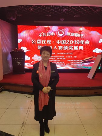 公益慈善