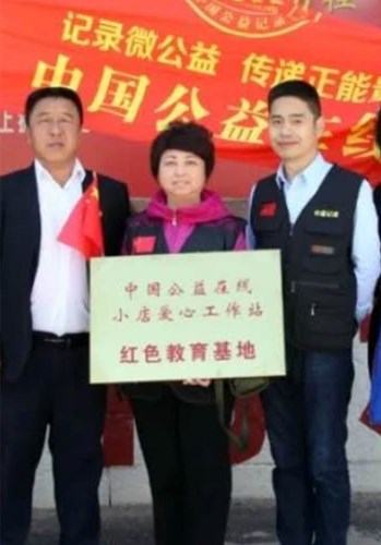 公益慈善